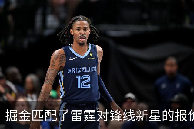 掘金匹配了雷霆对锋线新星的报价，他们的奢侈税将大幅飙升？