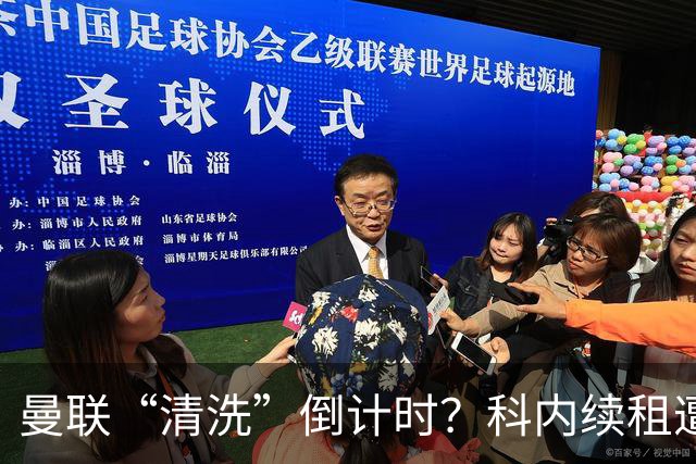 曼联“清洗”倒计时？科内续租遭打脸，主力门将求去心切