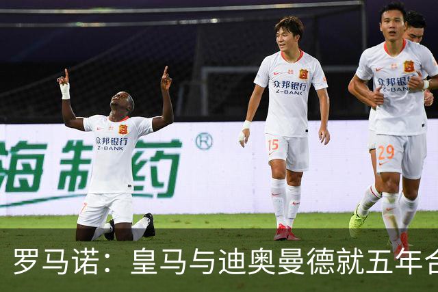 罗马诺：皇马与迪奥曼德就五年合同个人条款达协议！准备再次报价
